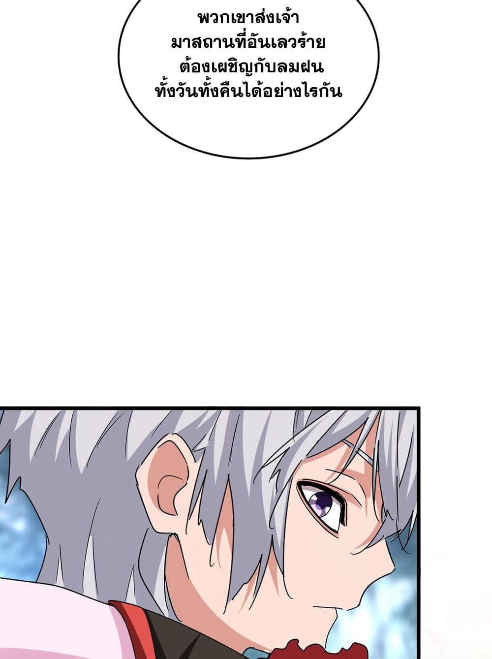 Magic Emperor ราชาจอมเวทย์ ตอนที่ 575 หน้า 4