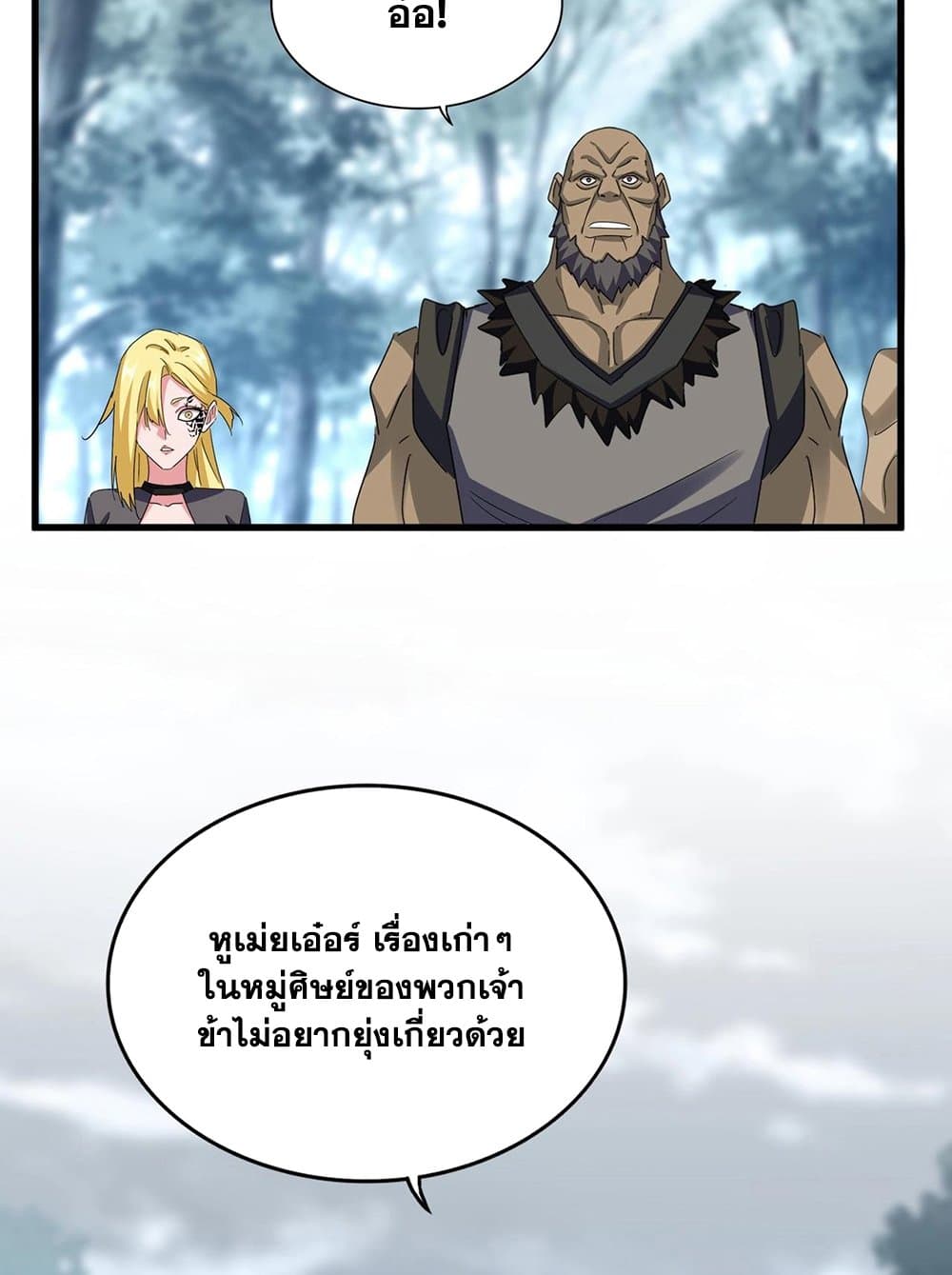 Magic Emperor ราชาจอมเวทย์ ตอนที่ 575 หน้า 40