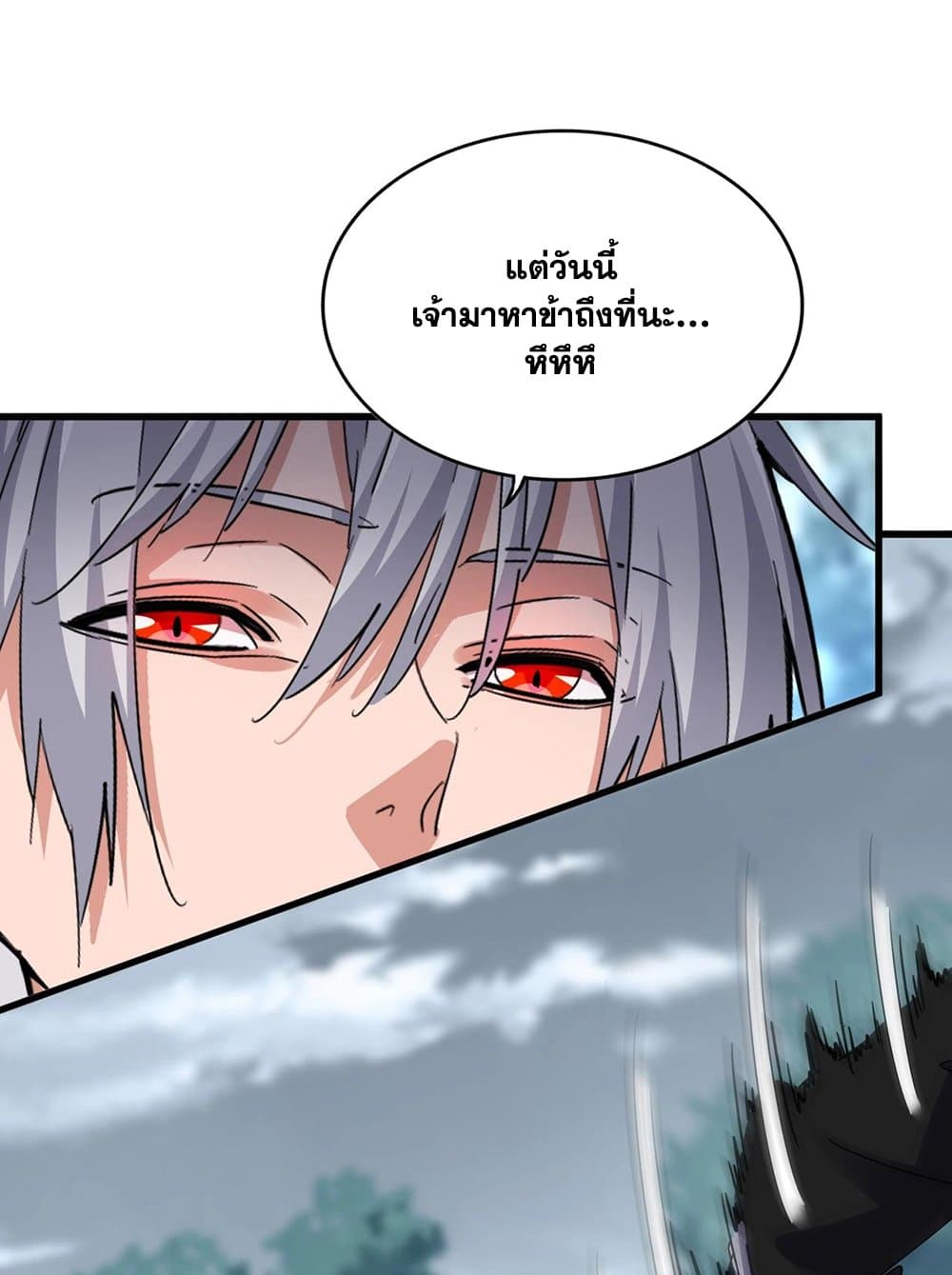Magic Emperor ราชาจอมเวทย์ ตอนที่ 575 หน้า 42