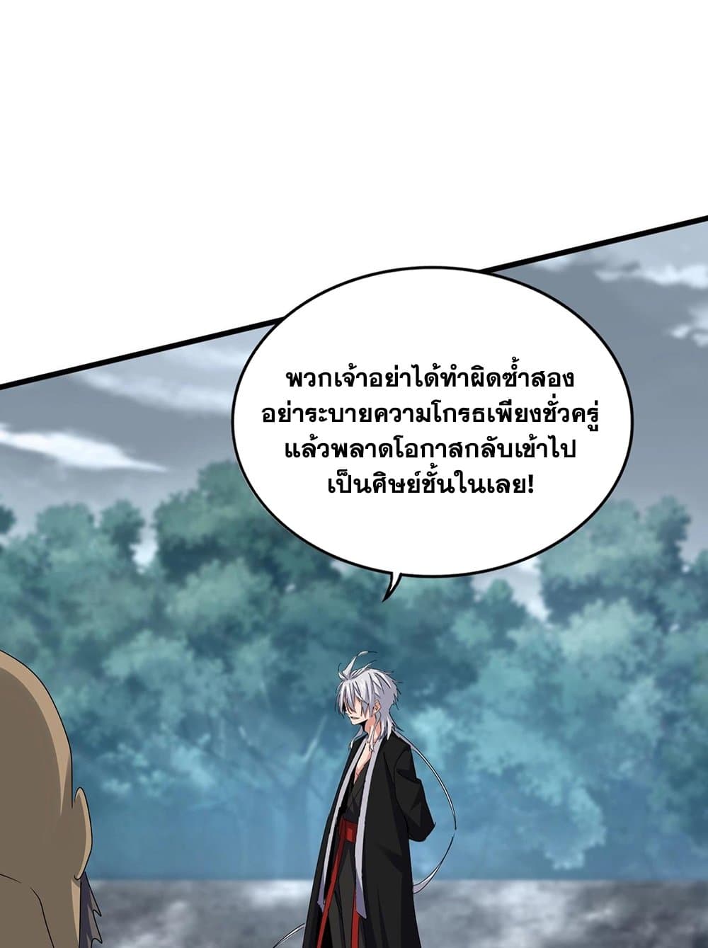 Magic Emperor ราชาจอมเวทย์ ตอนที่ 575 หน้า 53