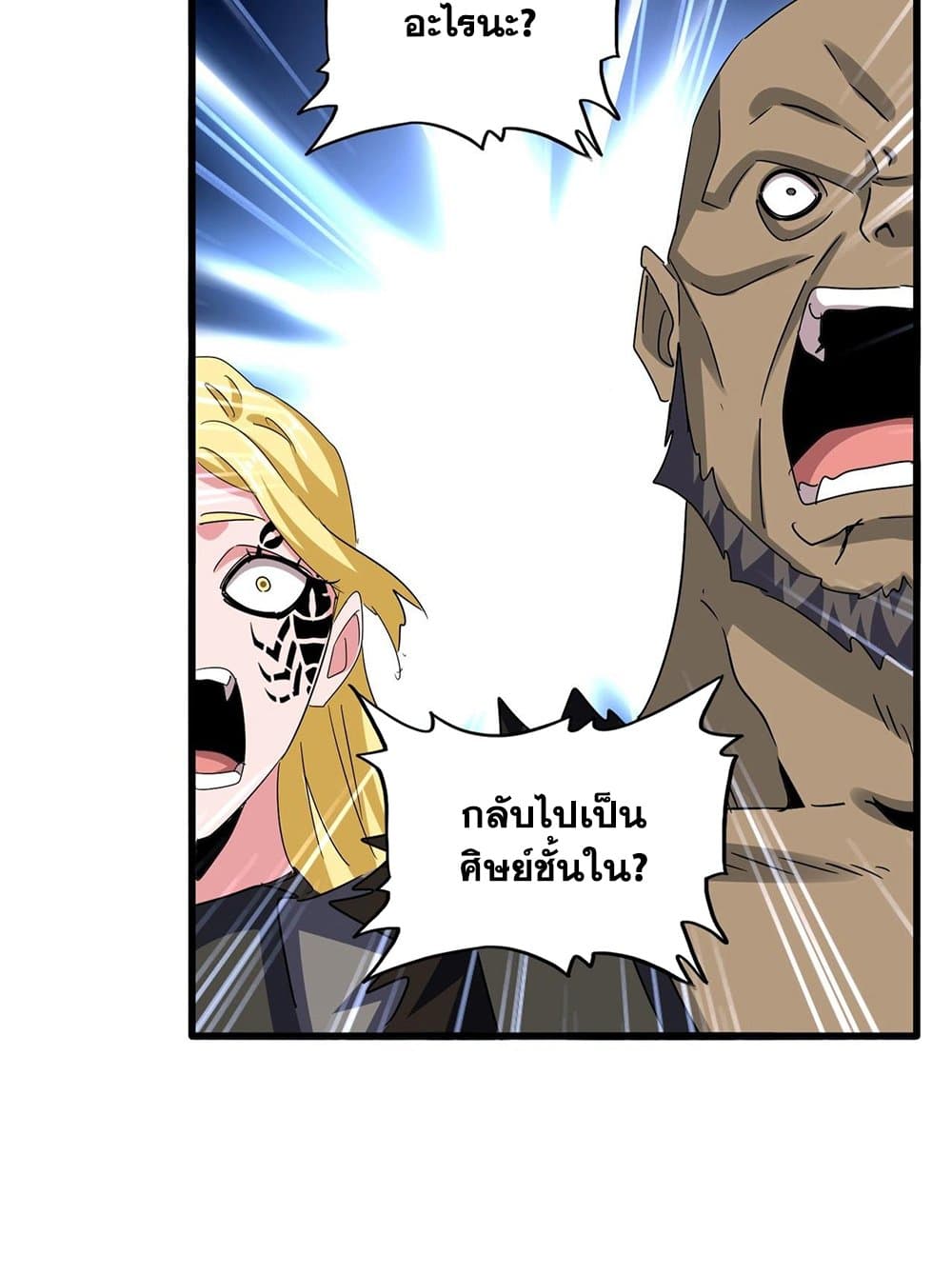 Magic Emperor ราชาจอมเวทย์ ตอนที่ 575 หน้า 55