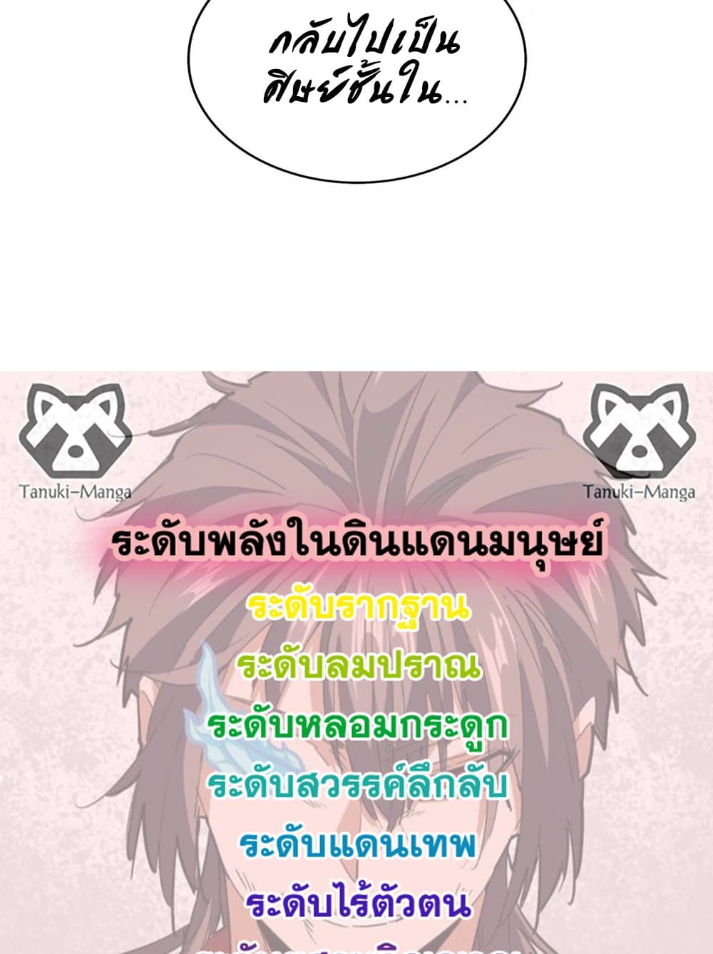 Magic Emperor ราชาจอมเวทย์ ตอนที่ 575 หน้า 58