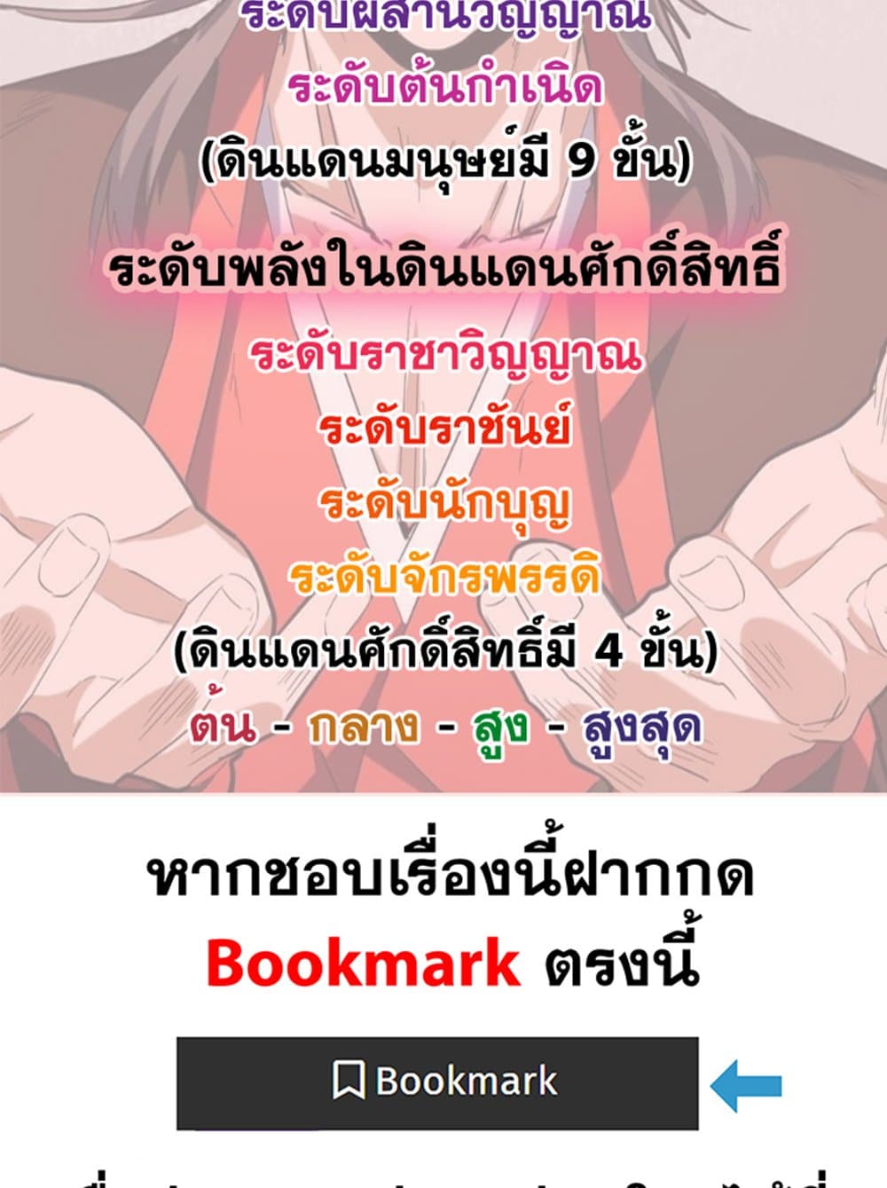Magic Emperor ราชาจอมเวทย์ ตอนที่ 575 หน้า 59