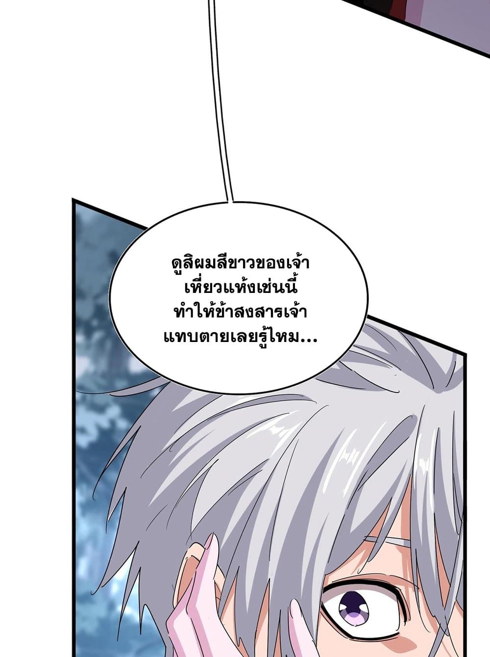 Magic Emperor ราชาจอมเวทย์ ตอนที่ 575 หน้า 7