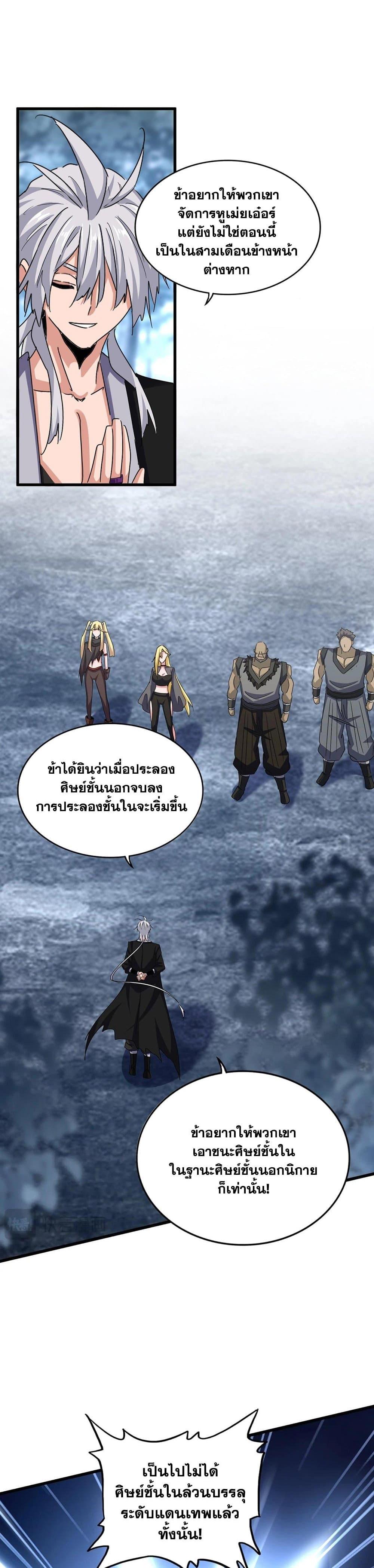 Magic Emperor ราชาจอมเวทย์ ตอนที่ 576 หน้า 11