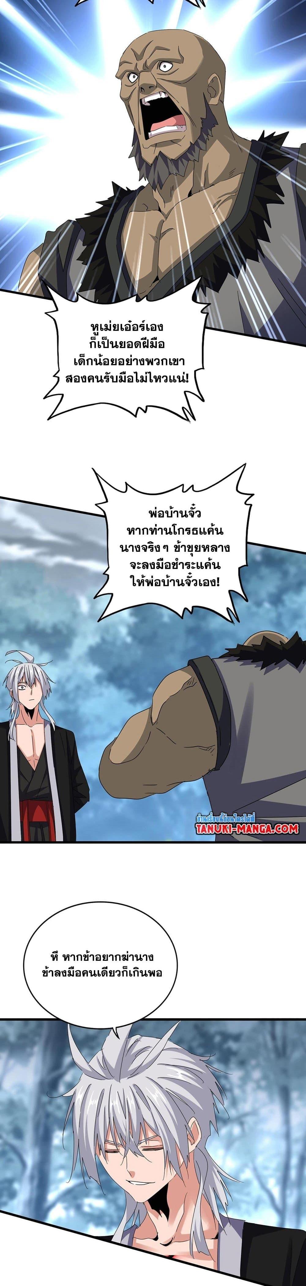 Magic Emperor ราชาจอมเวทย์ ตอนที่ 576 หน้า 12