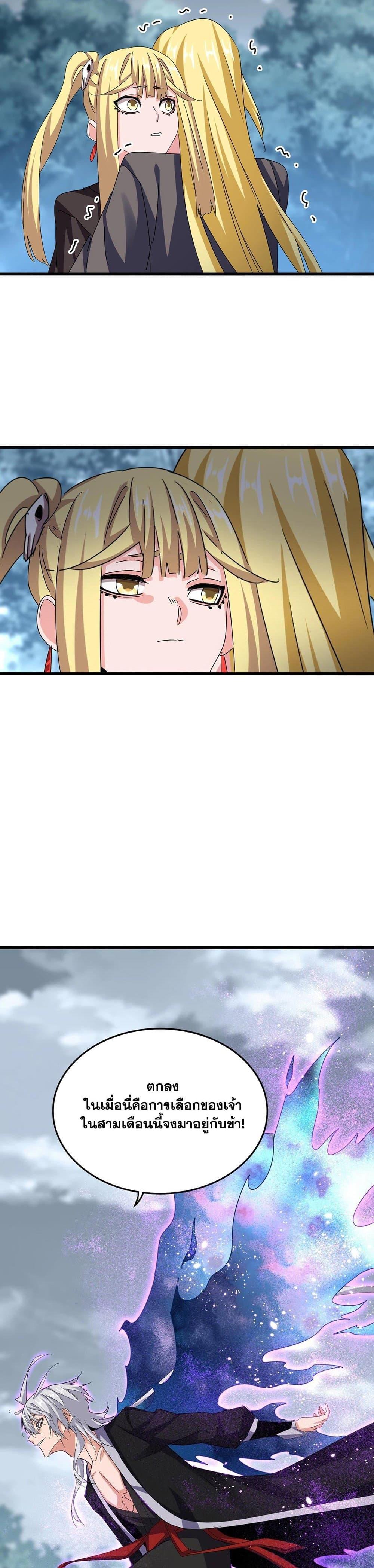 Magic Emperor ราชาจอมเวทย์ ตอนที่ 576 หน้า 18