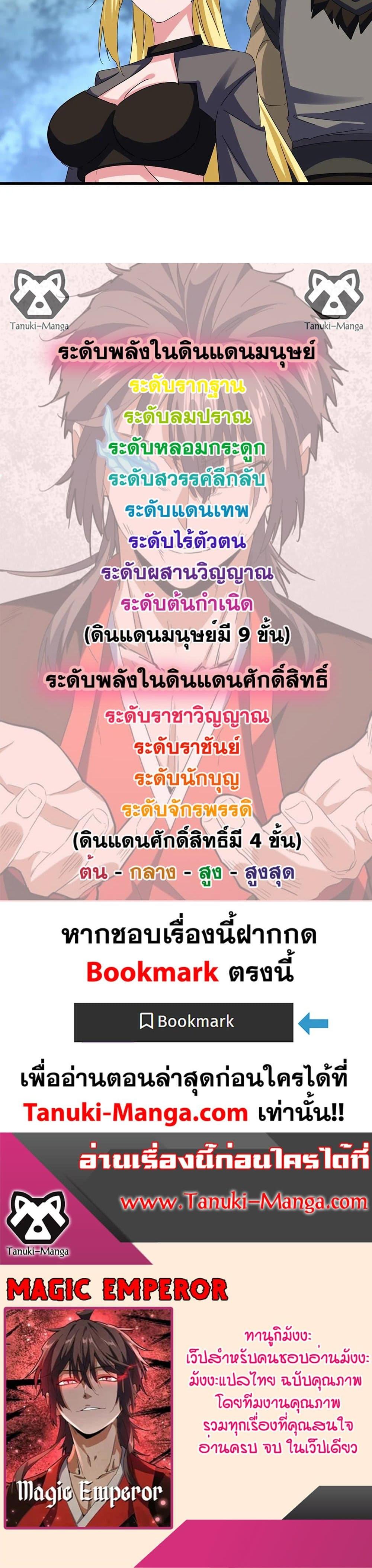 Magic Emperor ราชาจอมเวทย์ ตอนที่ 576 หน้า 20