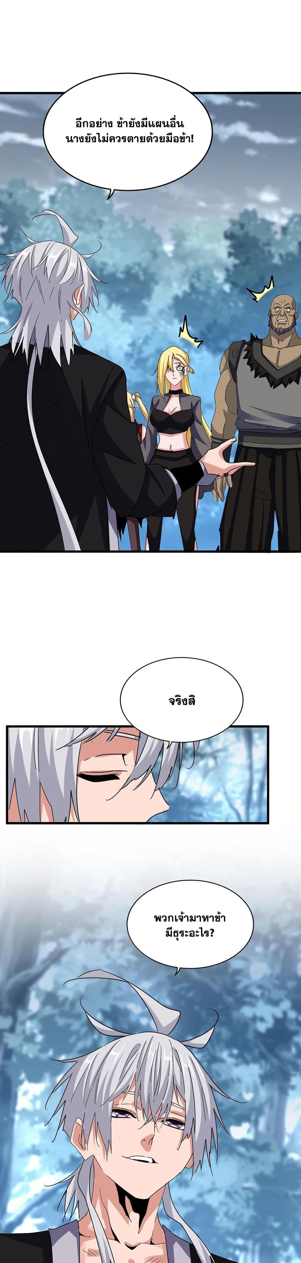 Magic Emperor ราชาจอมเวทย์ ตอนที่ 576 หน้า 4
