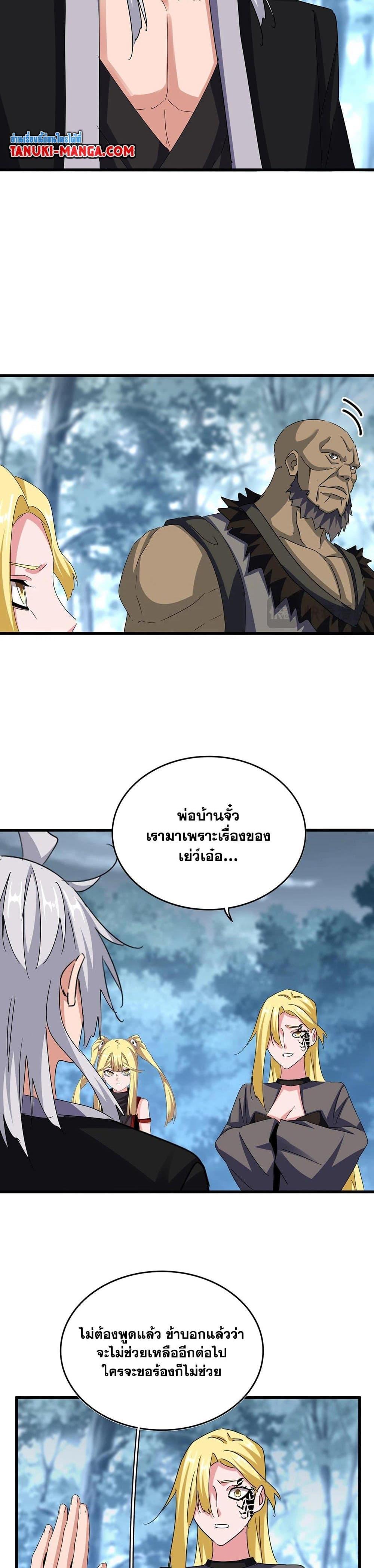 Magic Emperor ราชาจอมเวทย์ ตอนที่ 576 หน้า 5