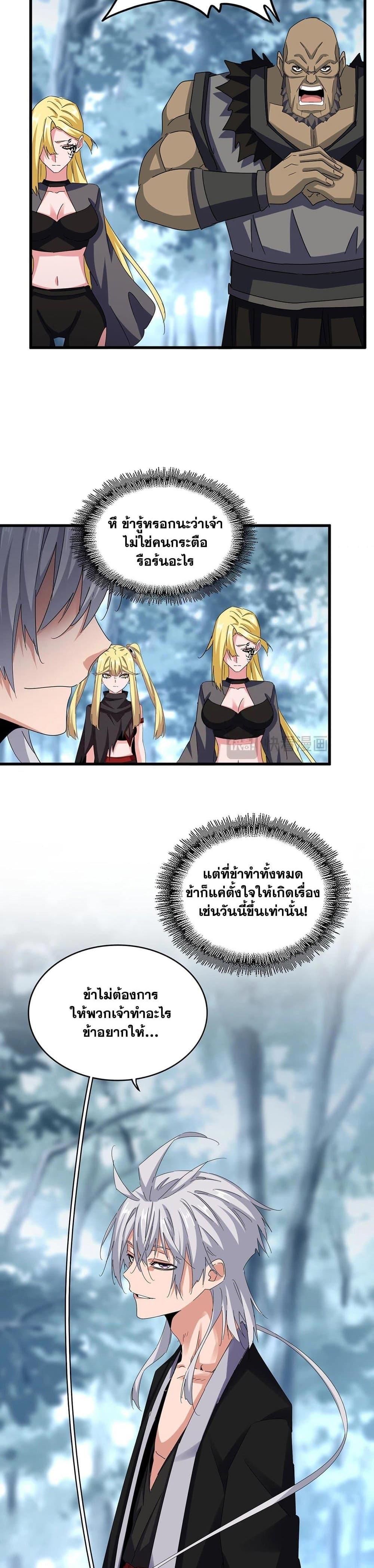 Magic Emperor ราชาจอมเวทย์ ตอนที่ 576 หน้า 8