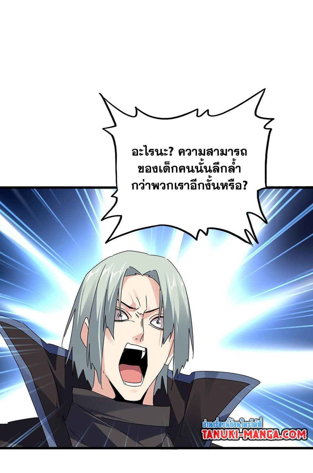 Magic Emperor ราชาจอมเวทย์ ตอนที่ 577 หน้า 12