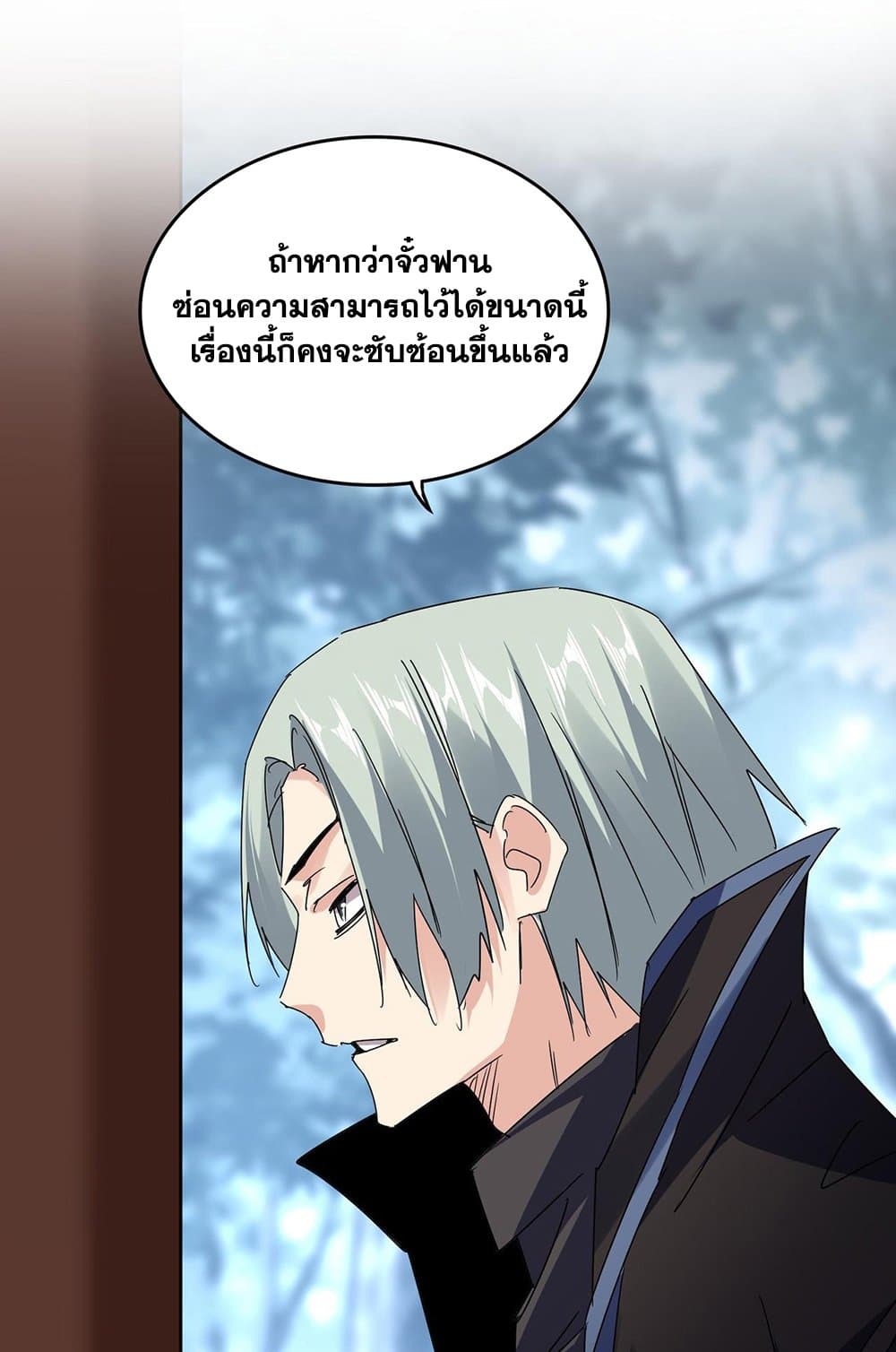 Magic Emperor ราชาจอมเวทย์ ตอนที่ 577 หน้า 15