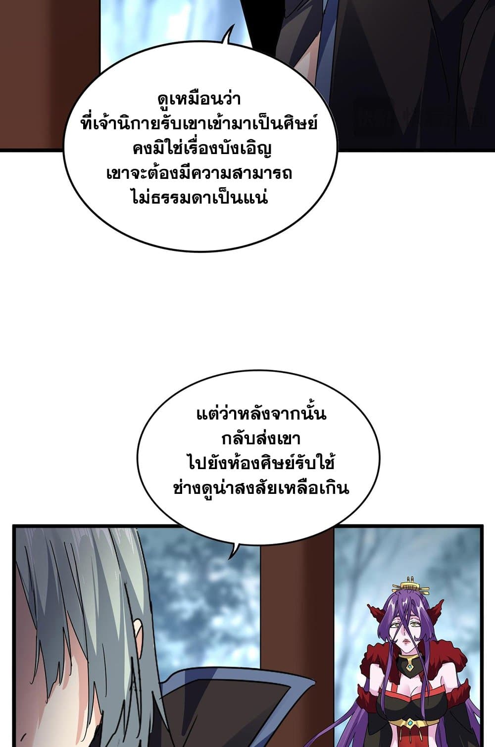 Magic Emperor ราชาจอมเวทย์ ตอนที่ 577 หน้า 16