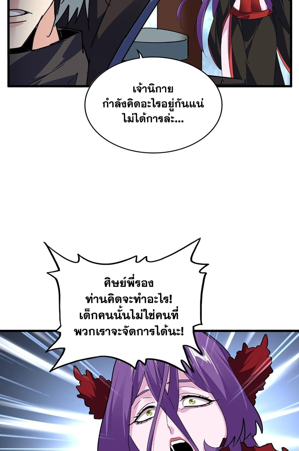 Magic Emperor ราชาจอมเวทย์ ตอนที่ 577 หน้า 17