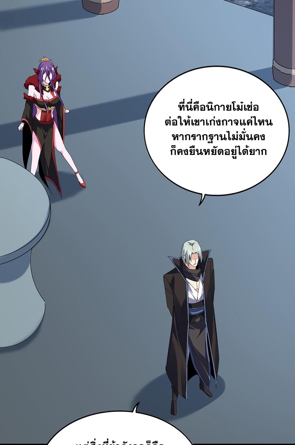 Magic Emperor ราชาจอมเวทย์ ตอนที่ 577 หน้า 20