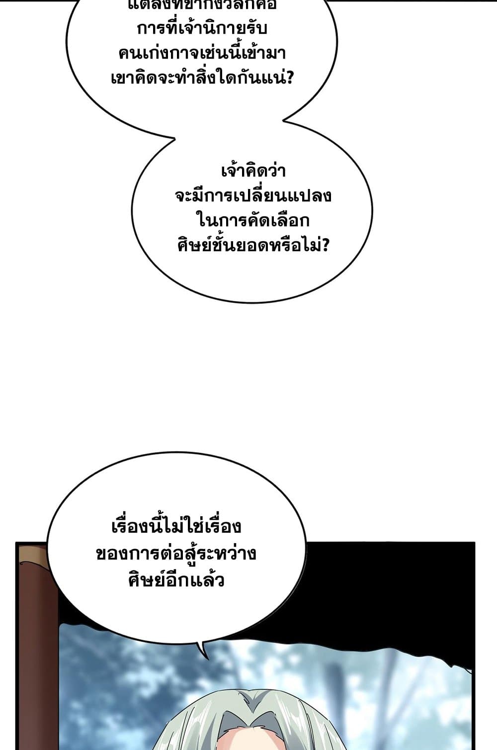 Magic Emperor ราชาจอมเวทย์ ตอนที่ 577 หน้า 21