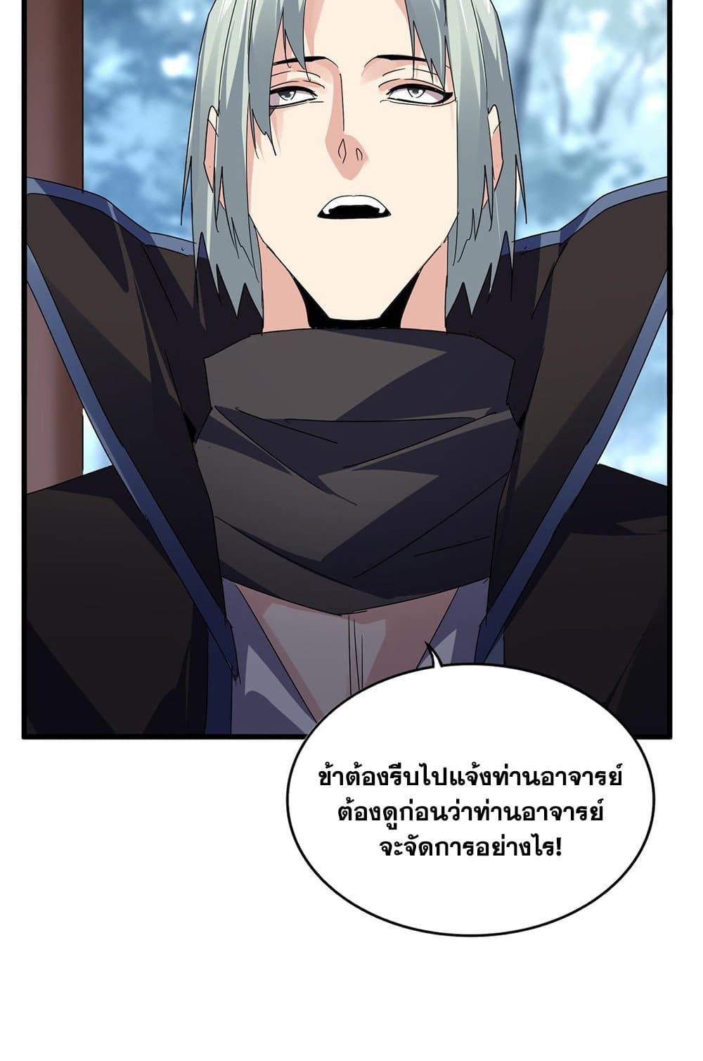 Magic Emperor ราชาจอมเวทย์ ตอนที่ 577 หน้า 22