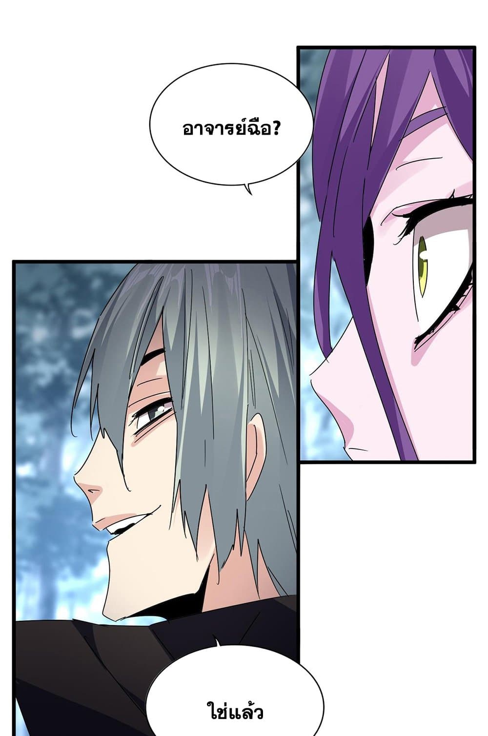 Magic Emperor ราชาจอมเวทย์ ตอนที่ 577 หน้า 23