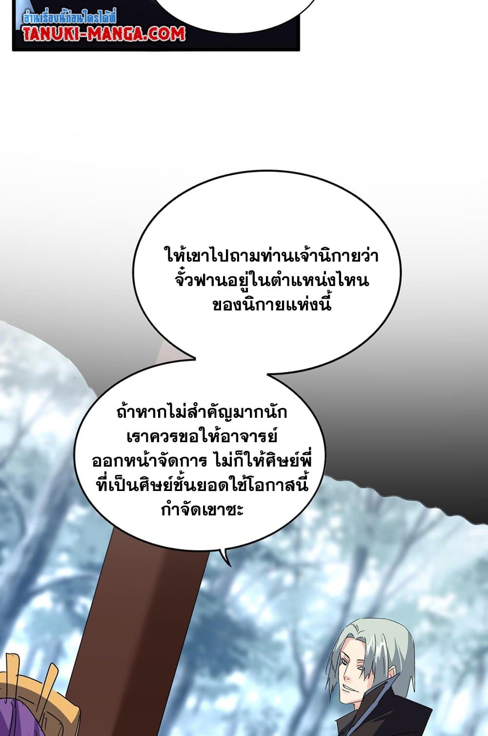 Magic Emperor ราชาจอมเวทย์ ตอนที่ 577 หน้า 24