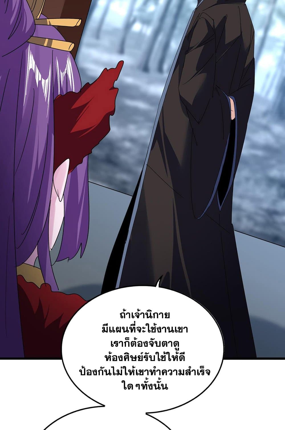 Magic Emperor ราชาจอมเวทย์ ตอนที่ 577 หน้า 25