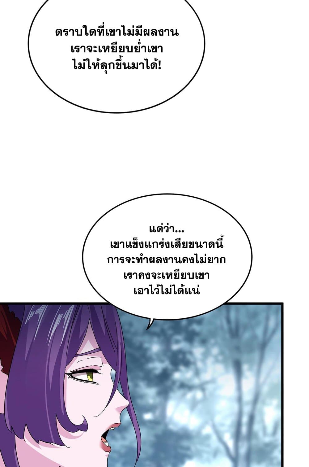 Magic Emperor ราชาจอมเวทย์ ตอนที่ 577 หน้า 26