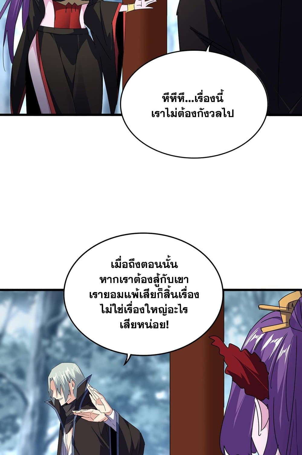 Magic Emperor ราชาจอมเวทย์ ตอนที่ 577 หน้า 28