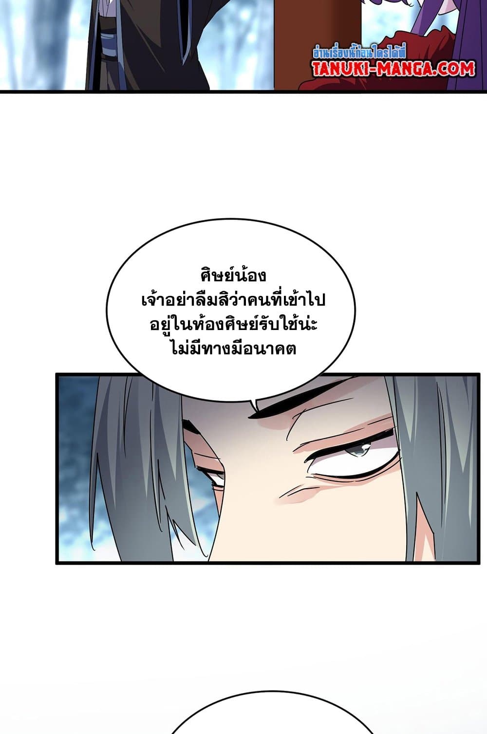 Magic Emperor ราชาจอมเวทย์ ตอนที่ 577 หน้า 29