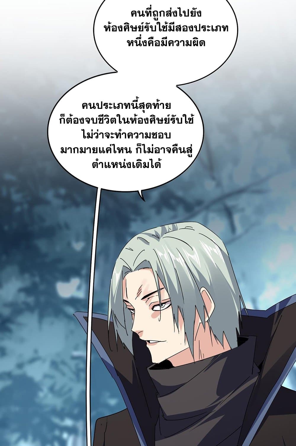 Magic Emperor ราชาจอมเวทย์ ตอนที่ 577 หน้า 30