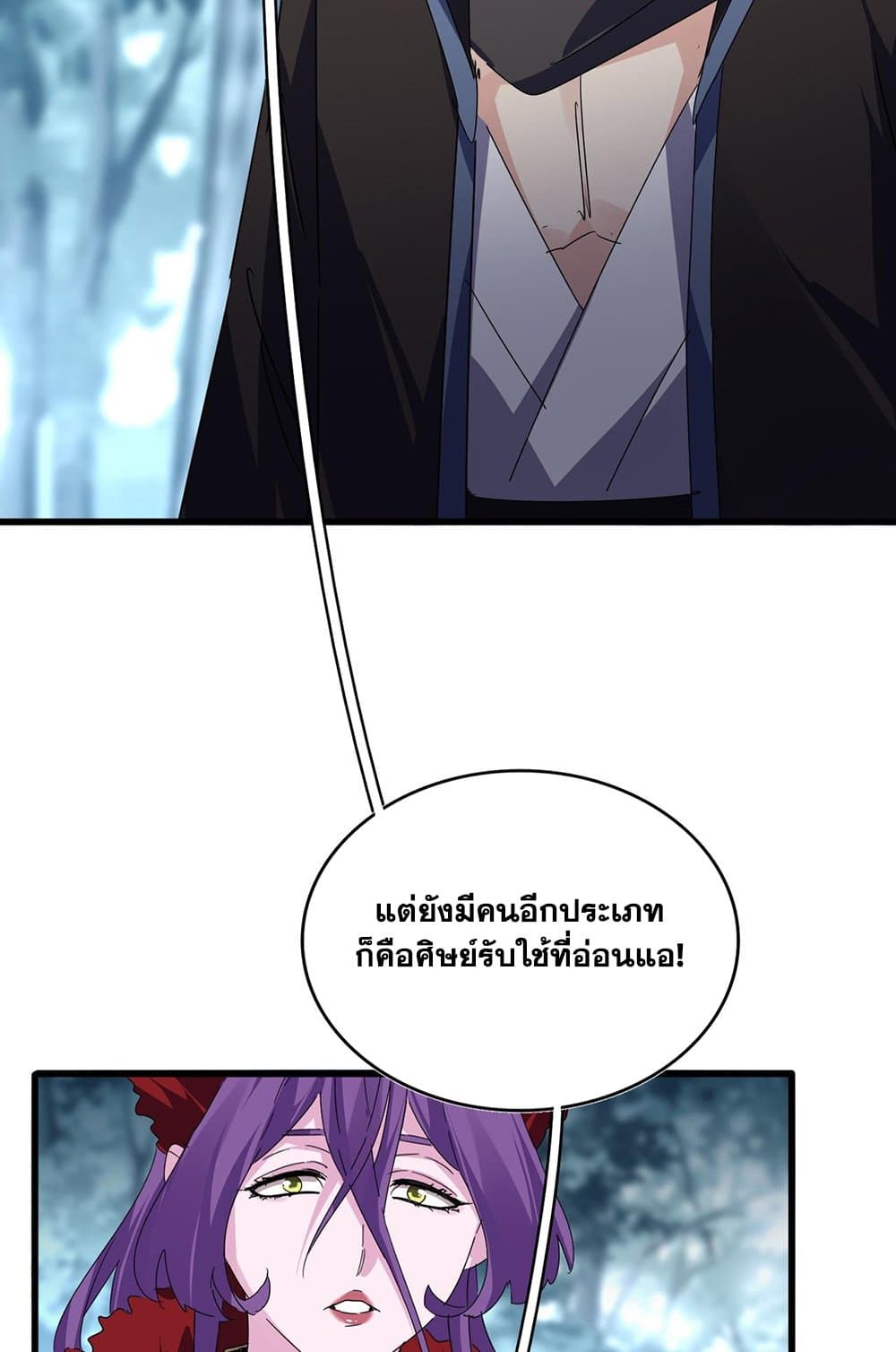 Magic Emperor ราชาจอมเวทย์ ตอนที่ 577 หน้า 31