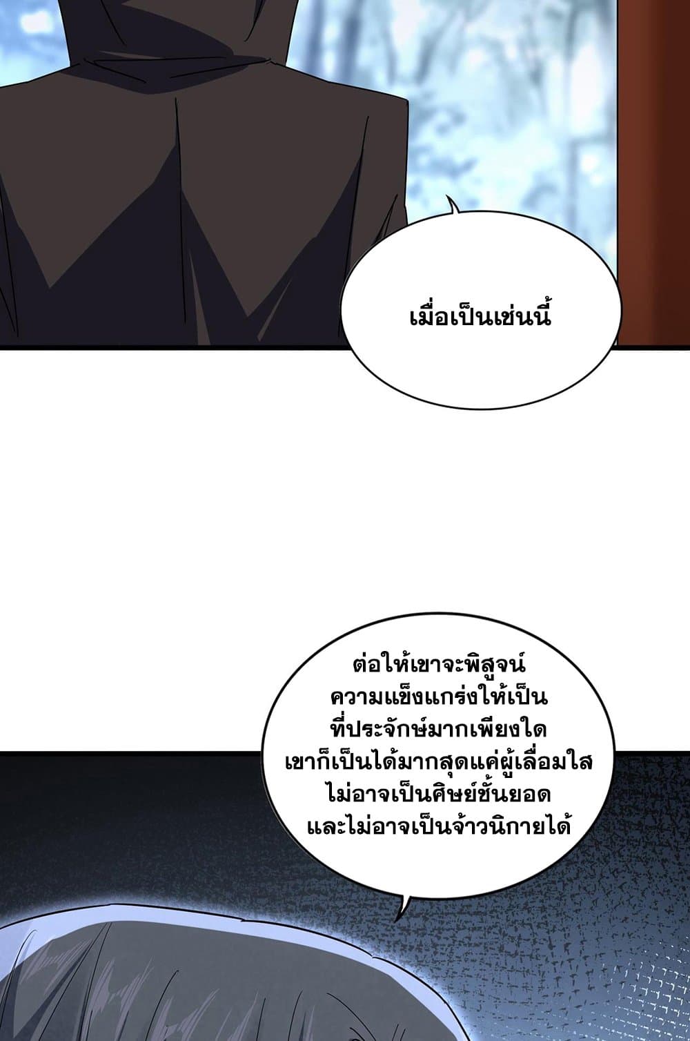 Magic Emperor ราชาจอมเวทย์ ตอนที่ 577 หน้า 34