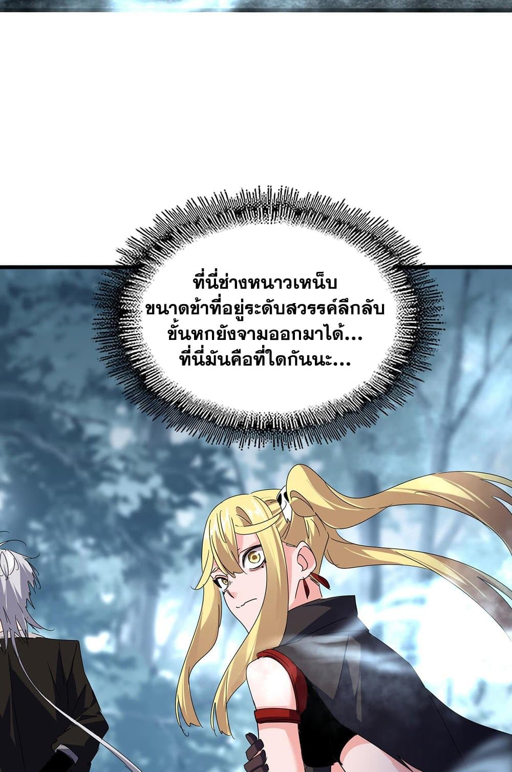 Magic Emperor ราชาจอมเวทย์ ตอนที่ 577 หน้า 46