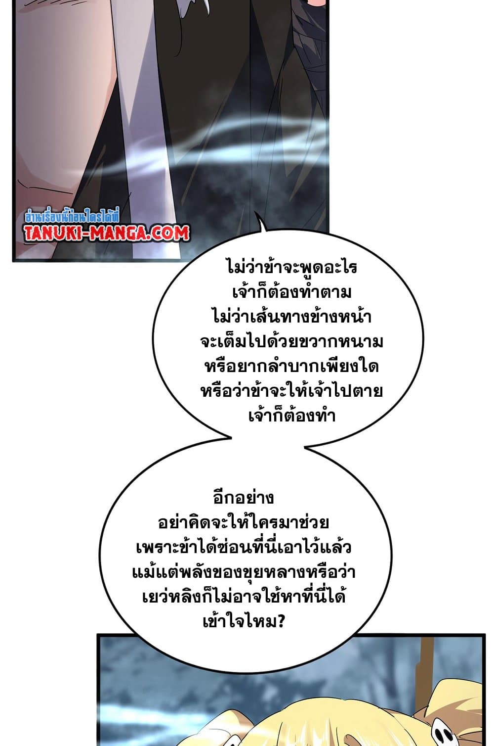 Magic Emperor ราชาจอมเวทย์ ตอนที่ 577 หน้า 48