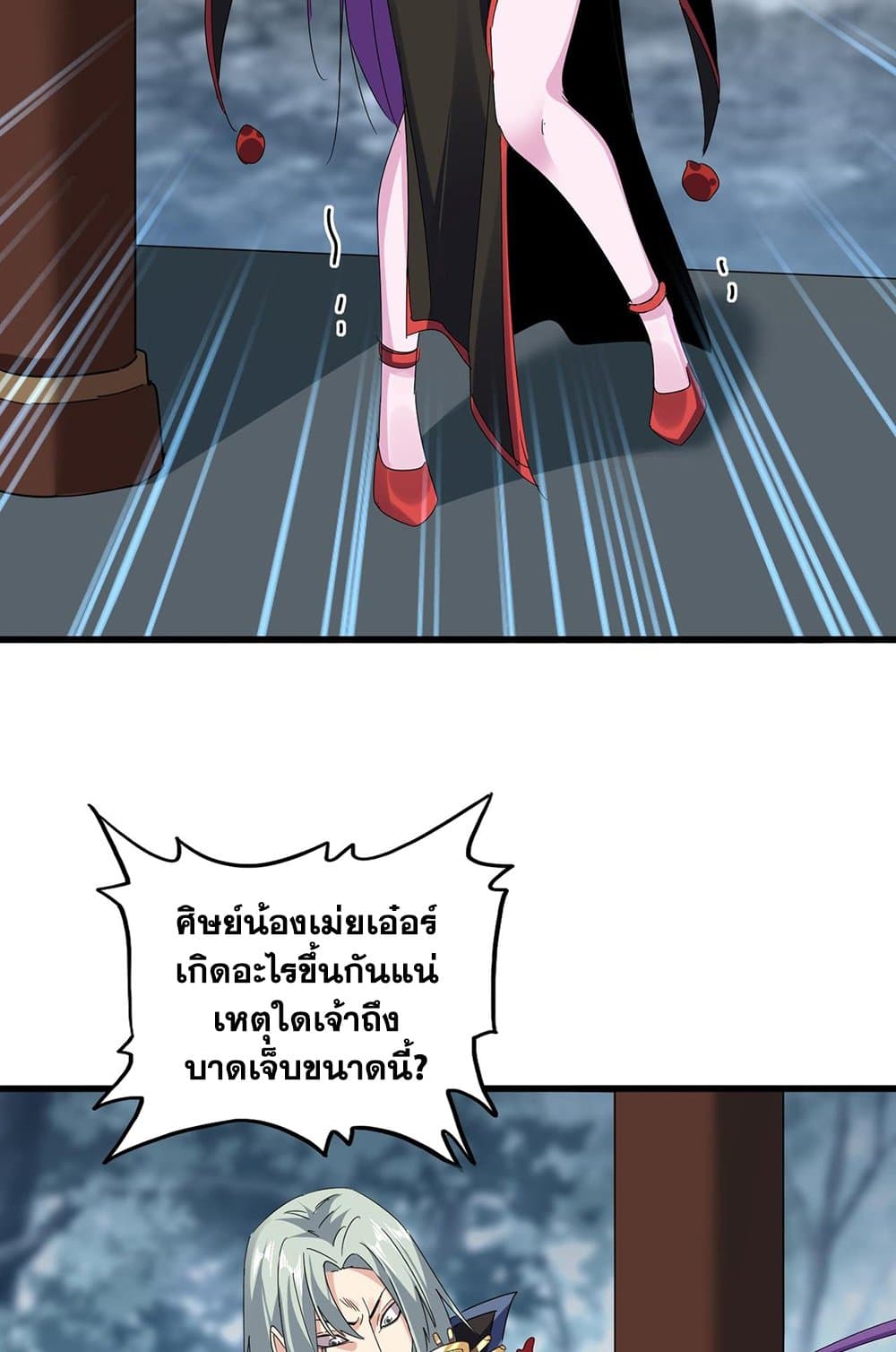 Magic Emperor ราชาจอมเวทย์ ตอนที่ 577 หน้า 5
