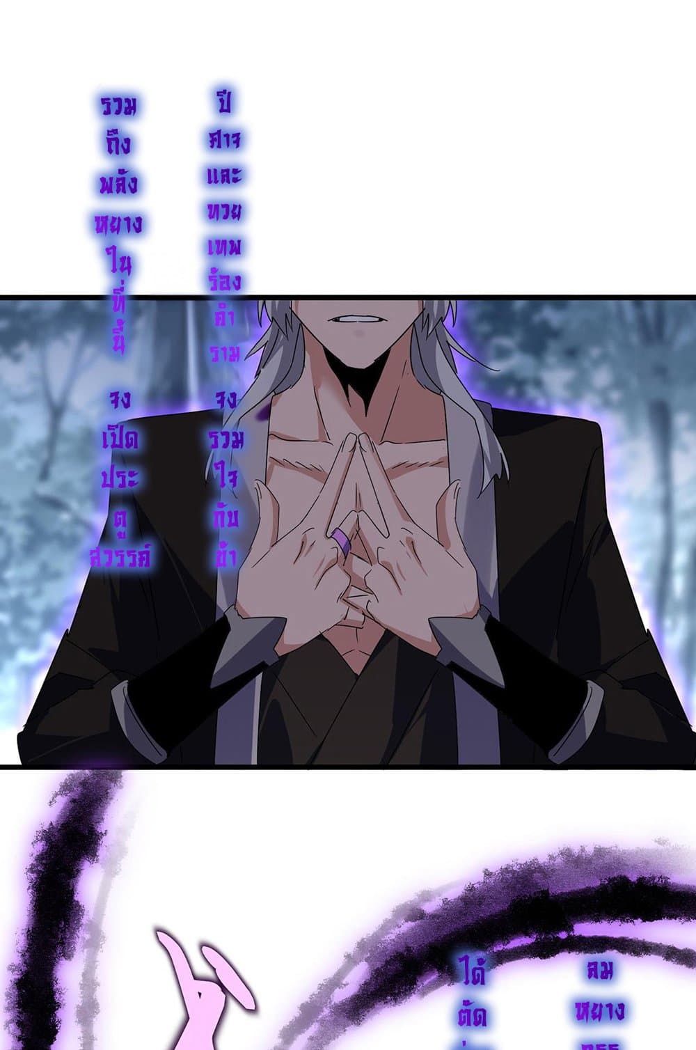 Magic Emperor ราชาจอมเวทย์ ตอนที่ 577 หน้า 53