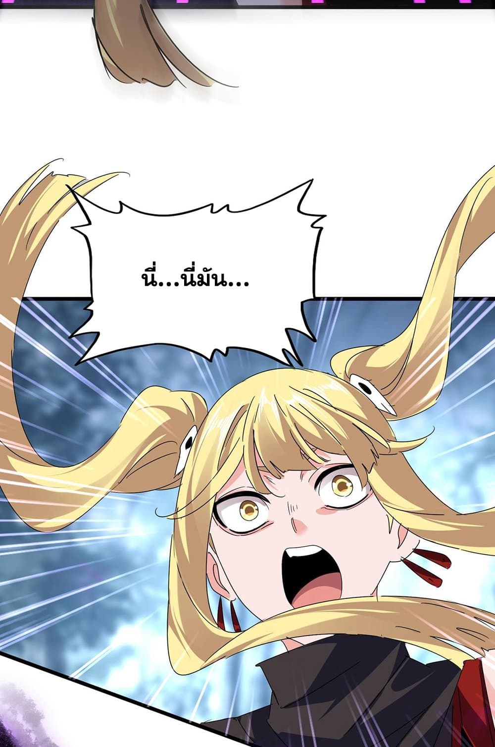 Magic Emperor ราชาจอมเวทย์ ตอนที่ 577 หน้า 58