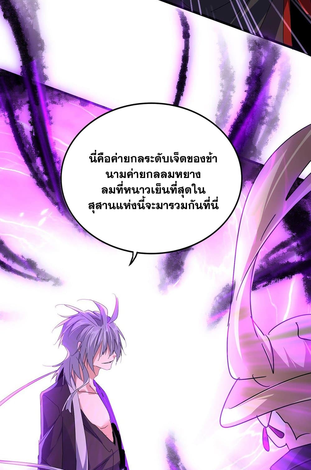 Magic Emperor ราชาจอมเวทย์ ตอนที่ 577 หน้า 59