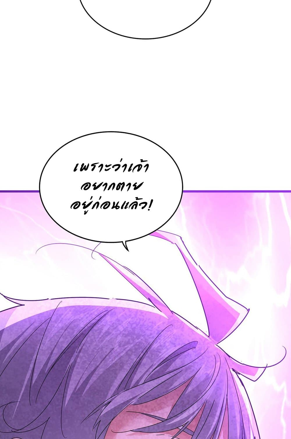 Magic Emperor ราชาจอมเวทย์ ตอนที่ 577 หน้า 61