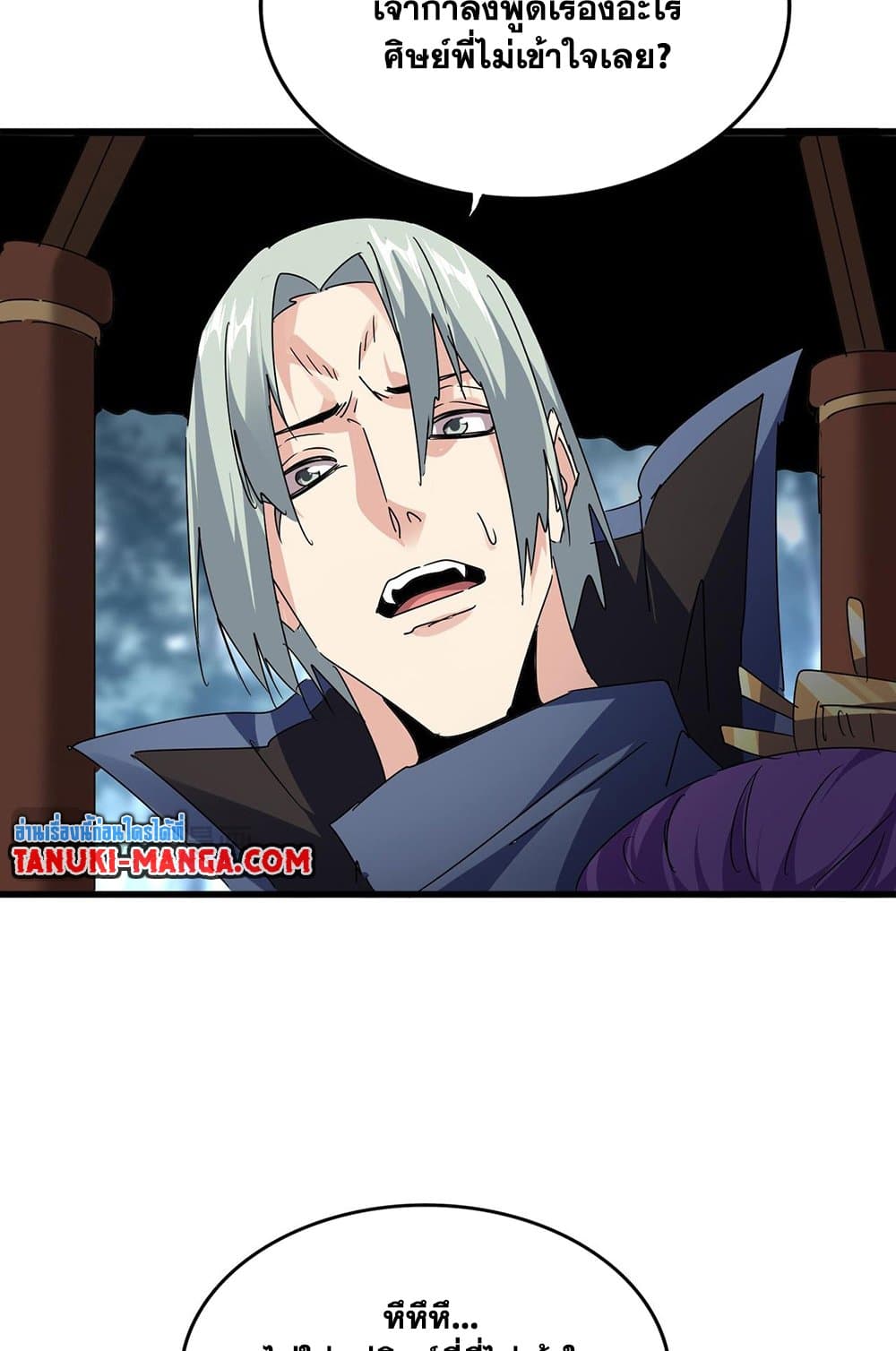 Magic Emperor ราชาจอมเวทย์ ตอนที่ 577 หน้า 8