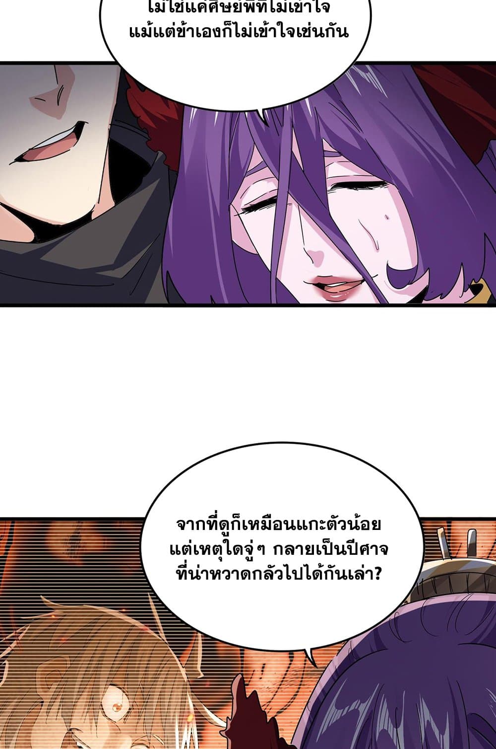 Magic Emperor ราชาจอมเวทย์ ตอนที่ 577 หน้า 9