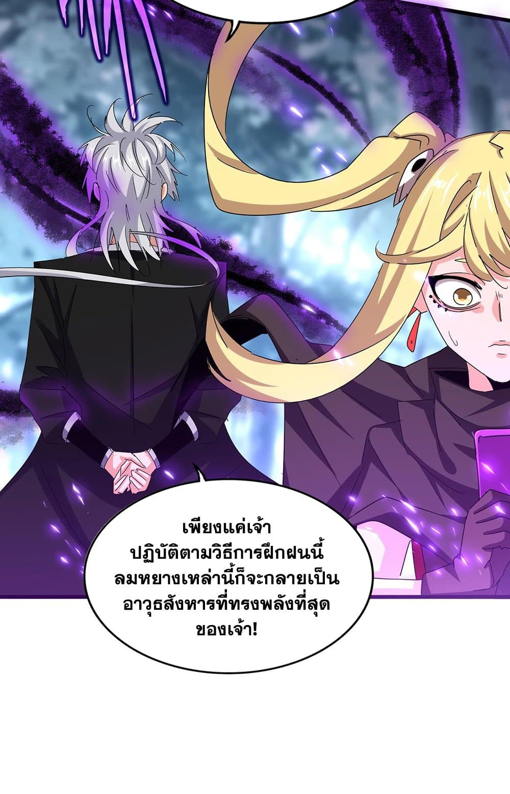 Magic Emperor ราชาจอมเวทย์ ตอนที่ 578 หน้า 10