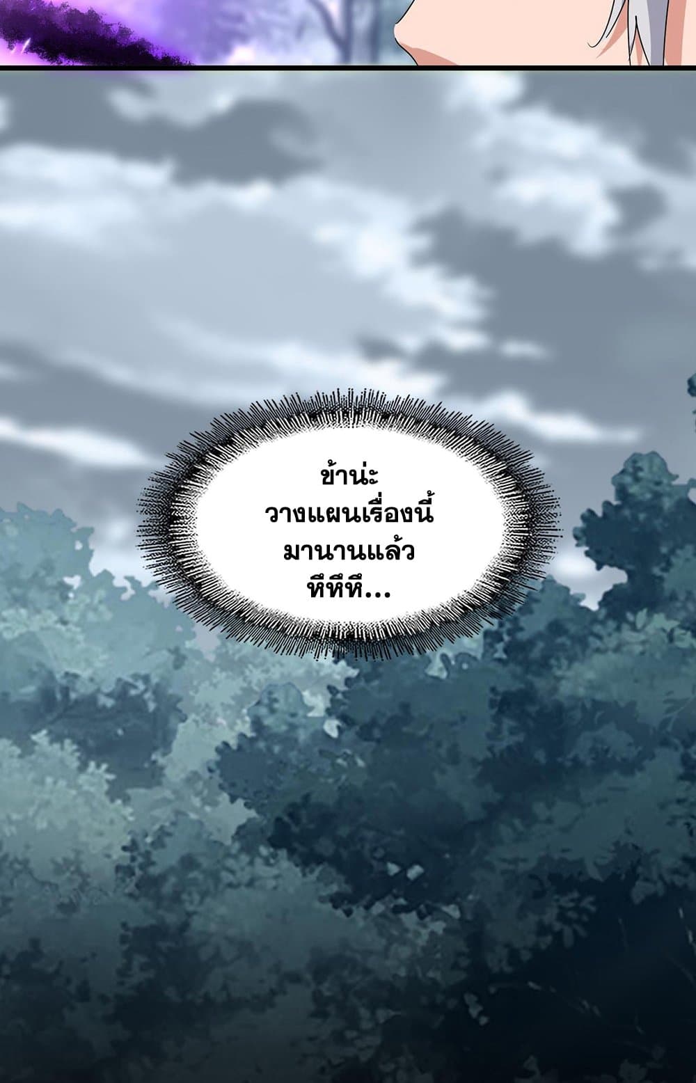 Magic Emperor ราชาจอมเวทย์ ตอนที่ 578 หน้า 16