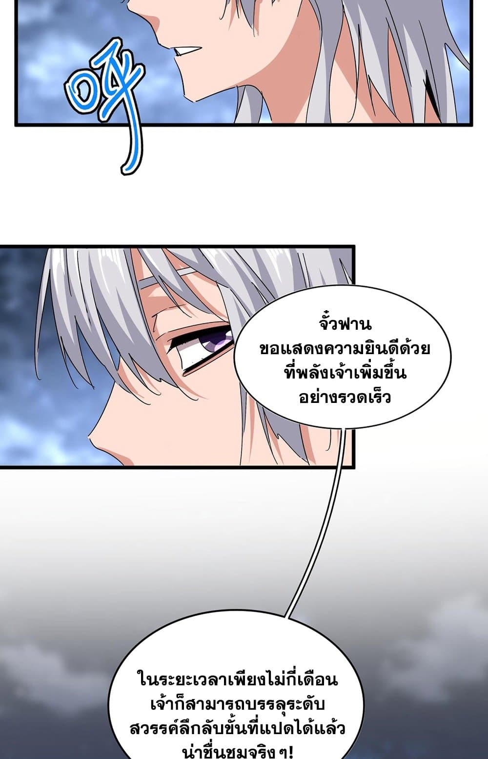 Magic Emperor ราชาจอมเวทย์ ตอนที่ 578 หน้า 19