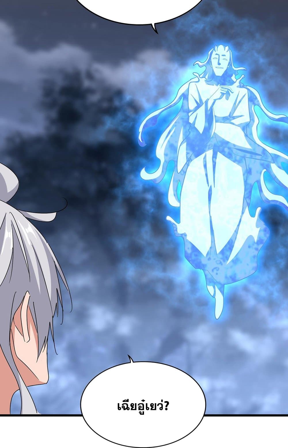 Magic Emperor ราชาจอมเวทย์ ตอนที่ 578 หน้า 20