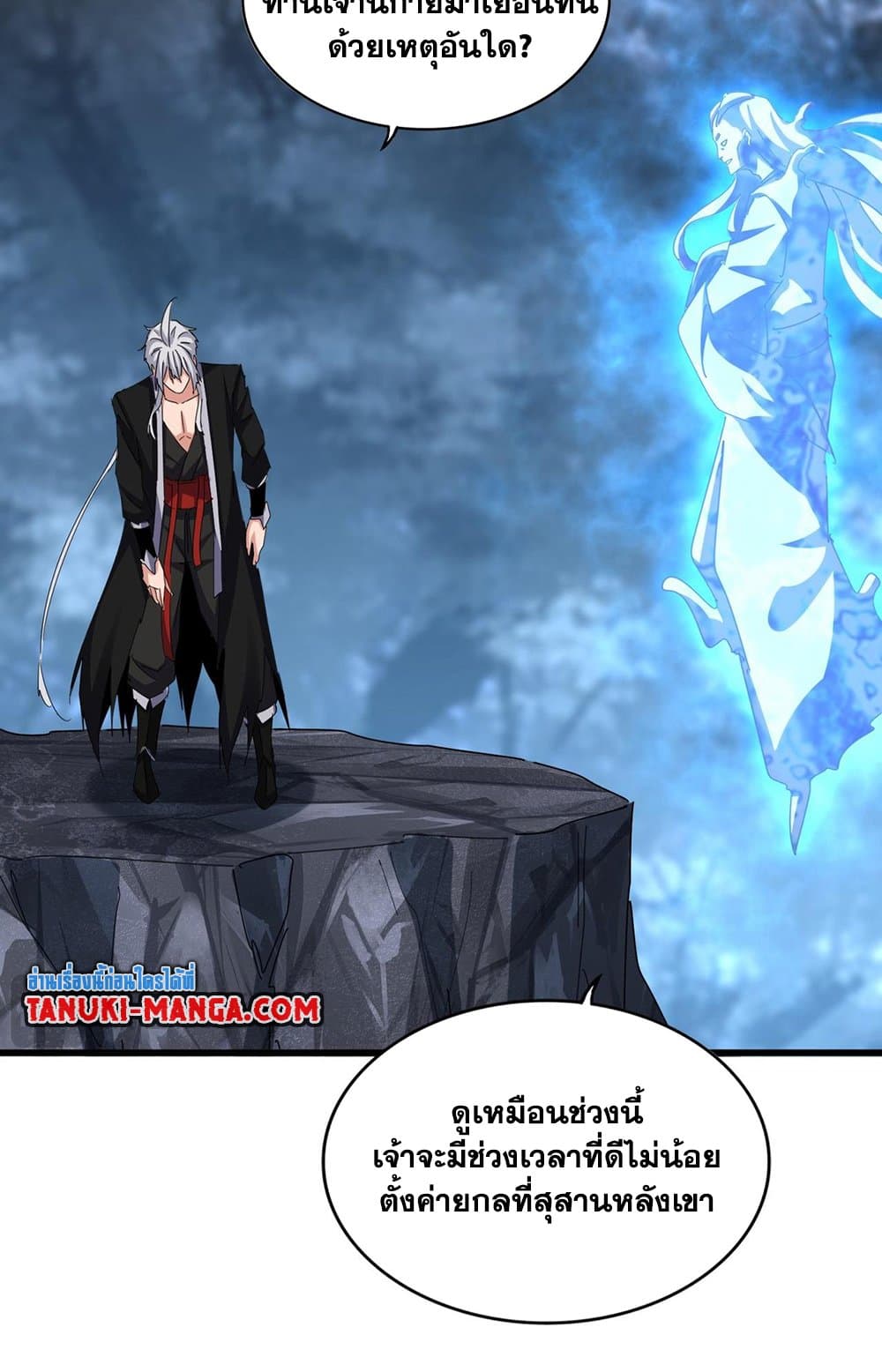 Magic Emperor ราชาจอมเวทย์ ตอนที่ 578 หน้า 22