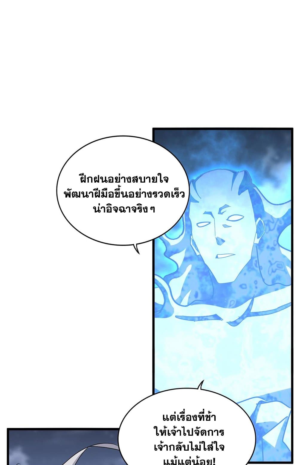 Magic Emperor ราชาจอมเวทย์ ตอนที่ 578 หน้า 23
