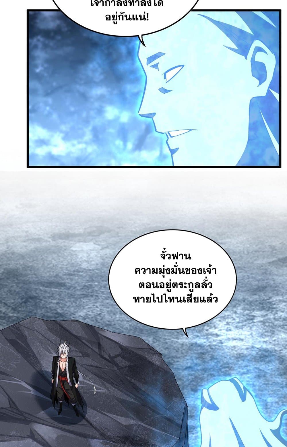 Magic Emperor ราชาจอมเวทย์ ตอนที่ 578 หน้า 25