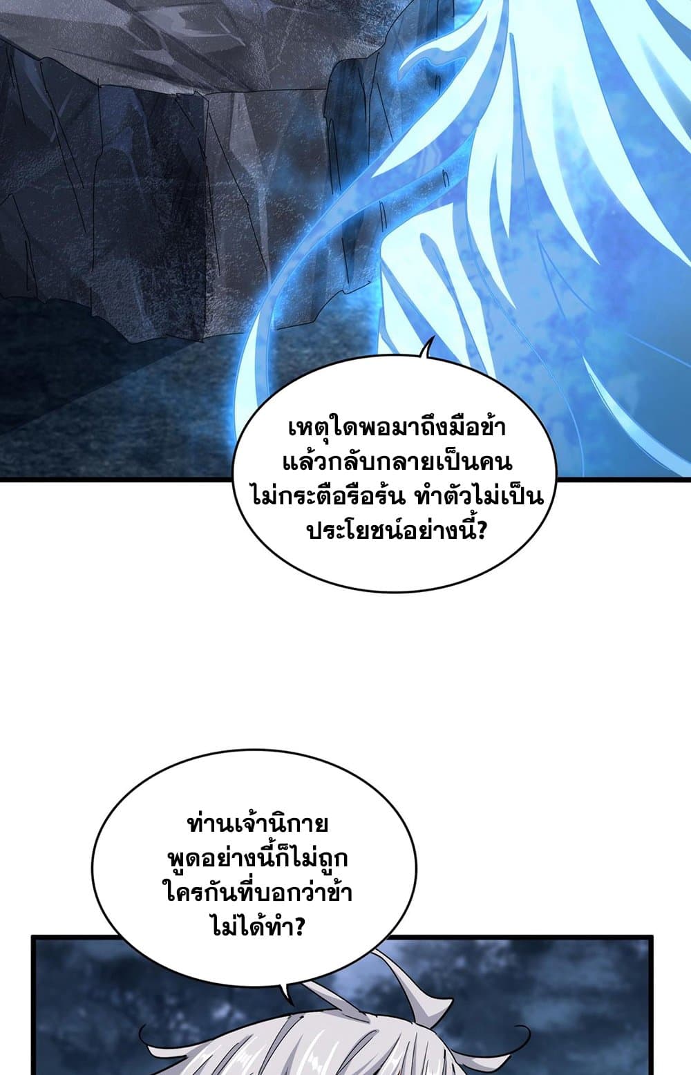 Magic Emperor ราชาจอมเวทย์ ตอนที่ 578 หน้า 26