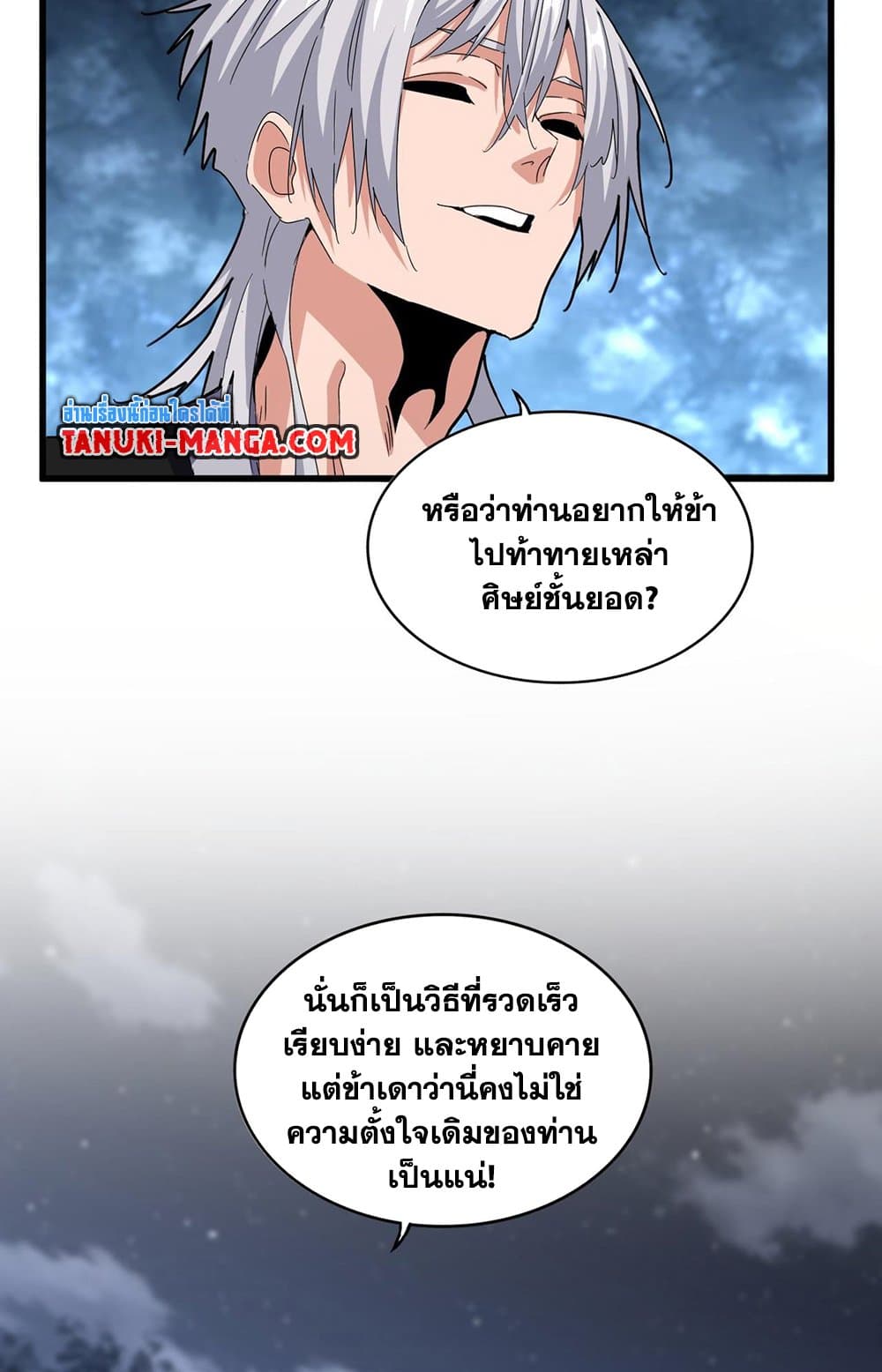 Magic Emperor ราชาจอมเวทย์ ตอนที่ 578 หน้า 27