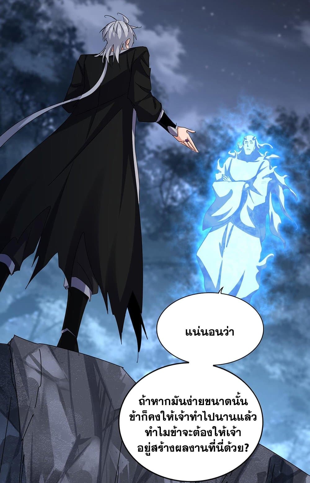 Magic Emperor ราชาจอมเวทย์ ตอนที่ 578 หน้า 28